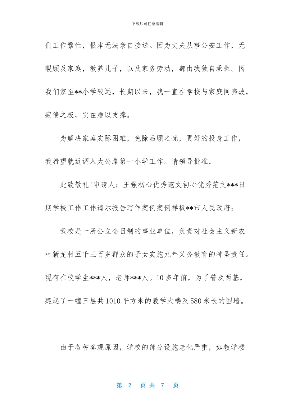-关于什么什么的请示_第2页
