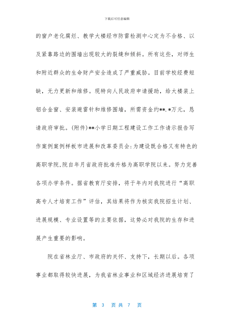 -关于什么什么的请示_第3页