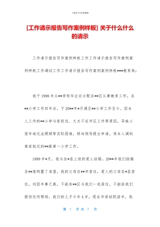 -关于什么什么的请示