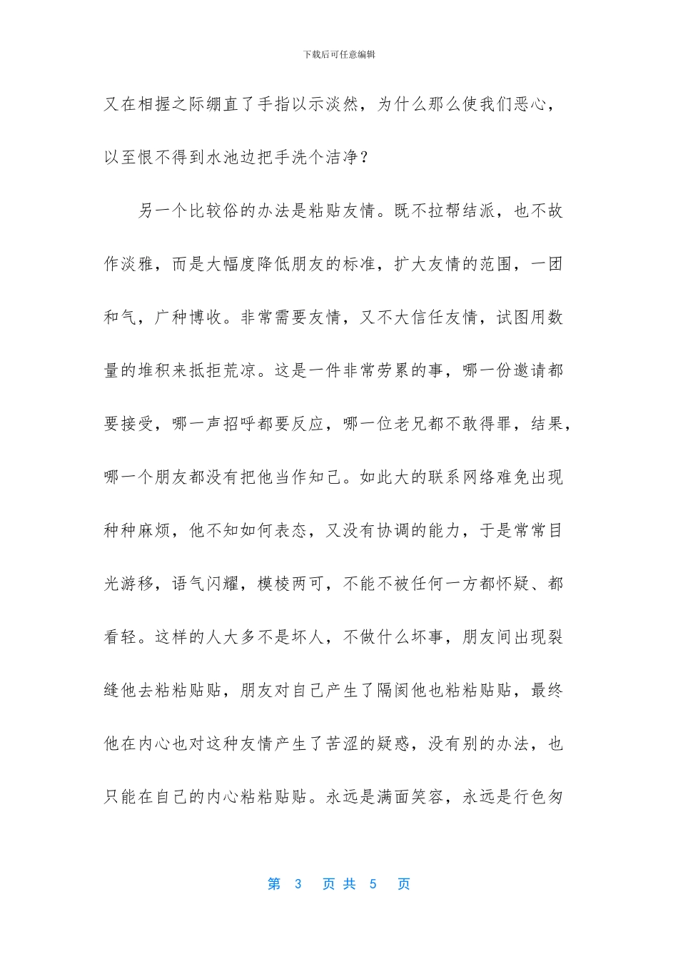 -关于友情的作文初二_第3页