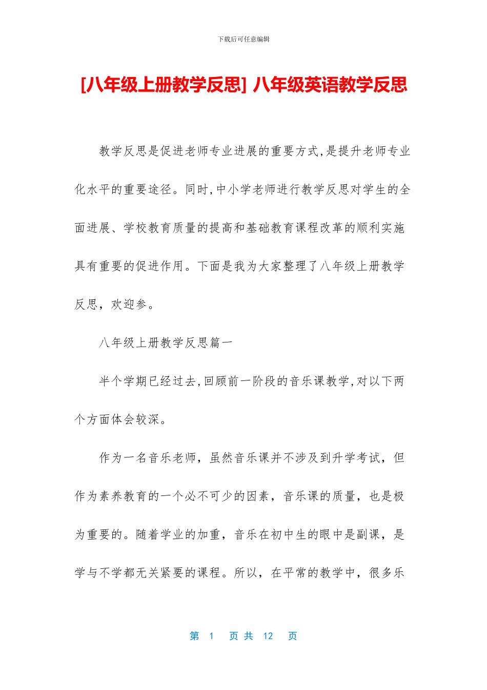 -八年级英语教学反思_第1页