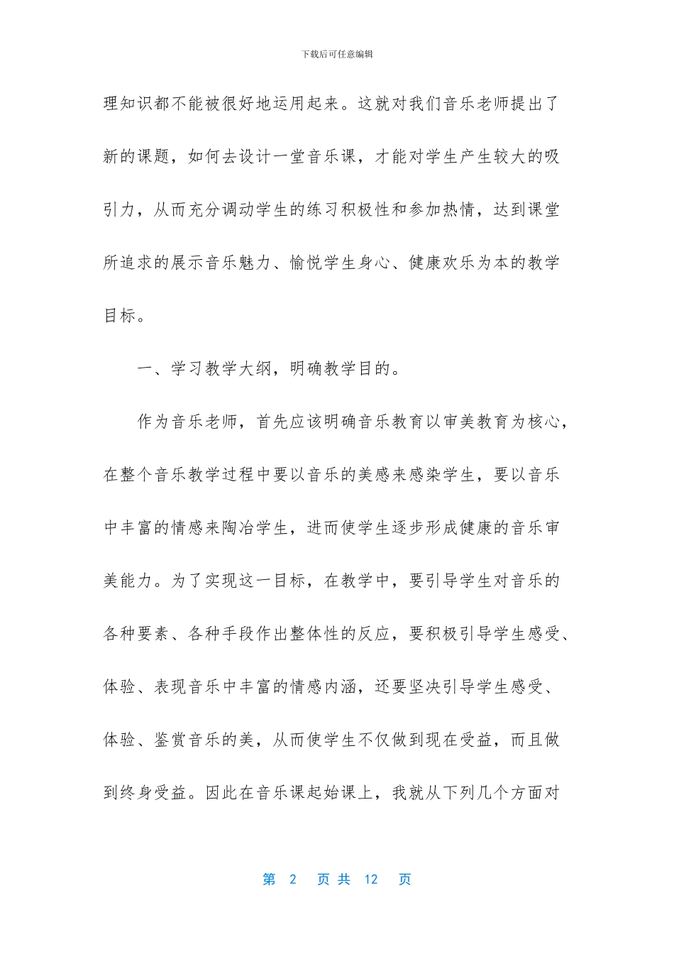 -八年级英语教学反思_第2页