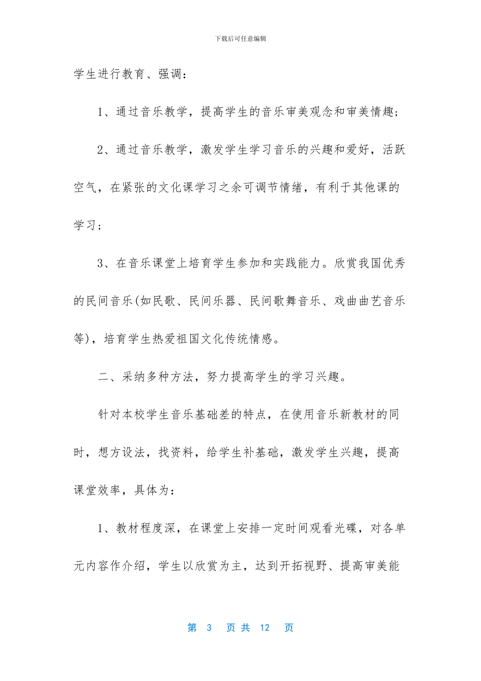 -八年级英语教学反思_第3页