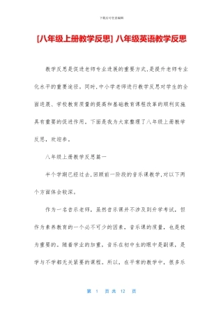 -八年级英语教学反思