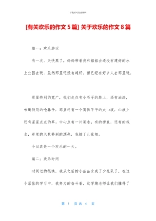 -关于快乐的作文8篇