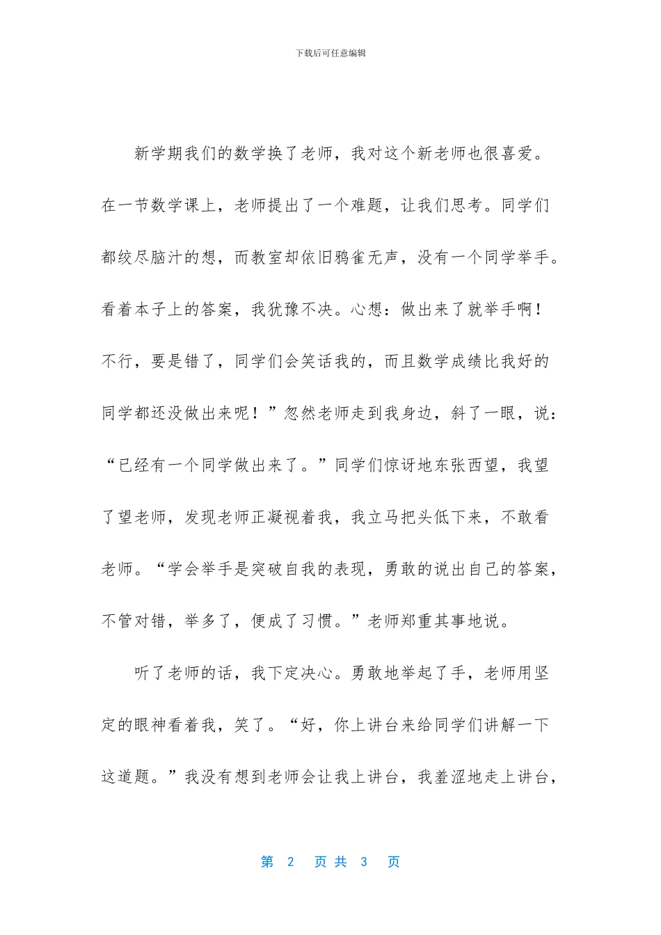 -关于掌声作文600字_第2页