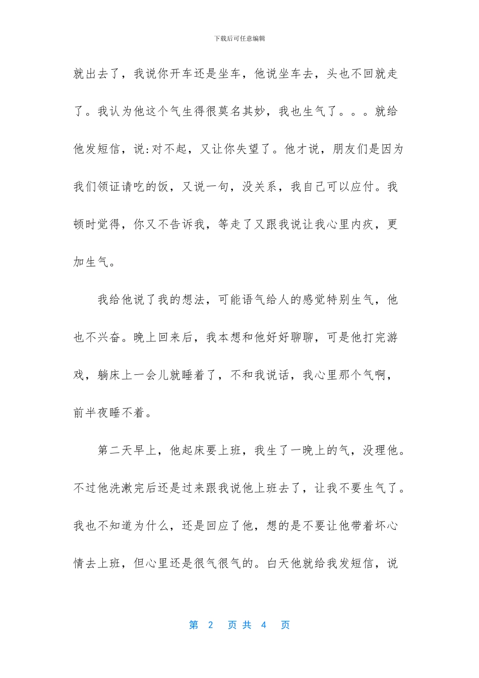 -关于理解和包容的作文_第2页