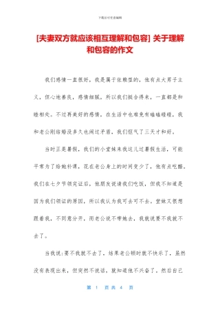 -关于理解和包容的作文