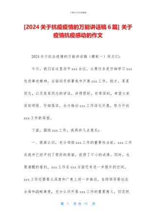 -关于疫情抗疫感动的作文