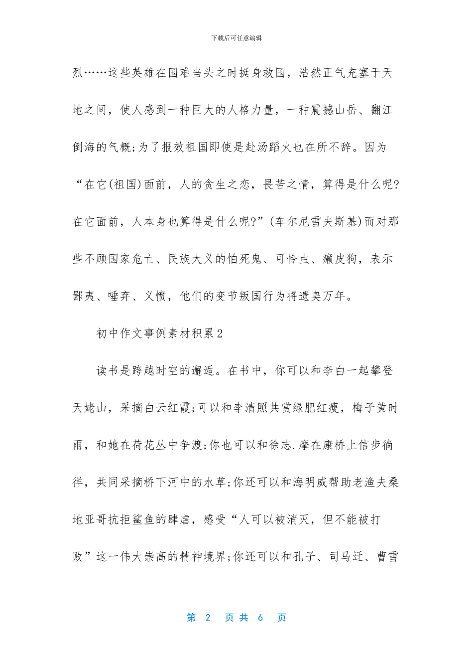 -关于积累的名人事例_第2页