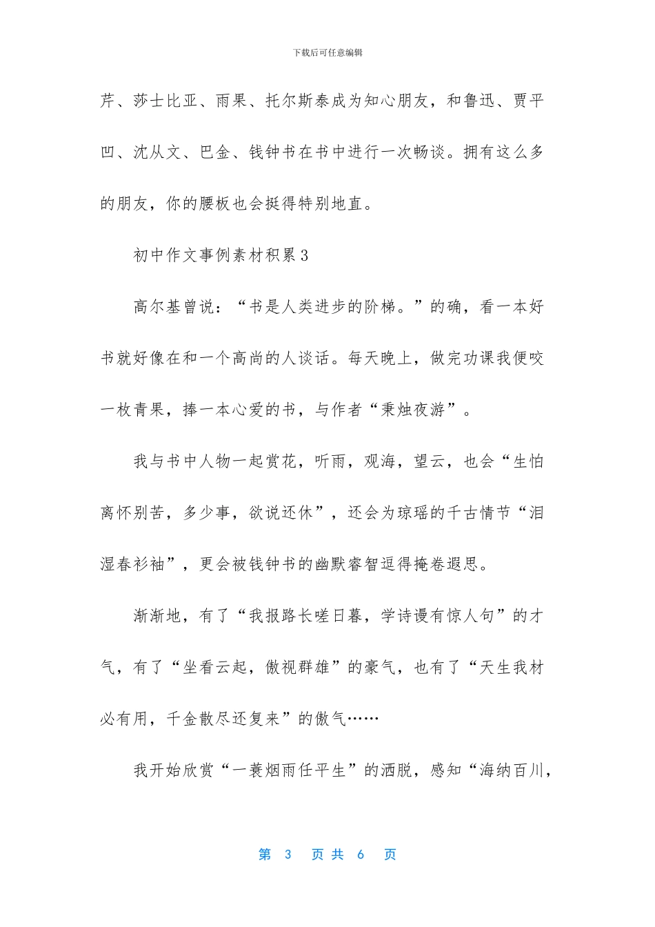 -关于积累的名人事例_第3页