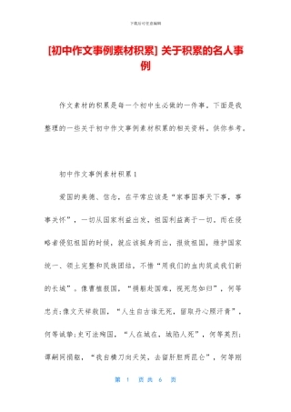 -关于积累的名人事例