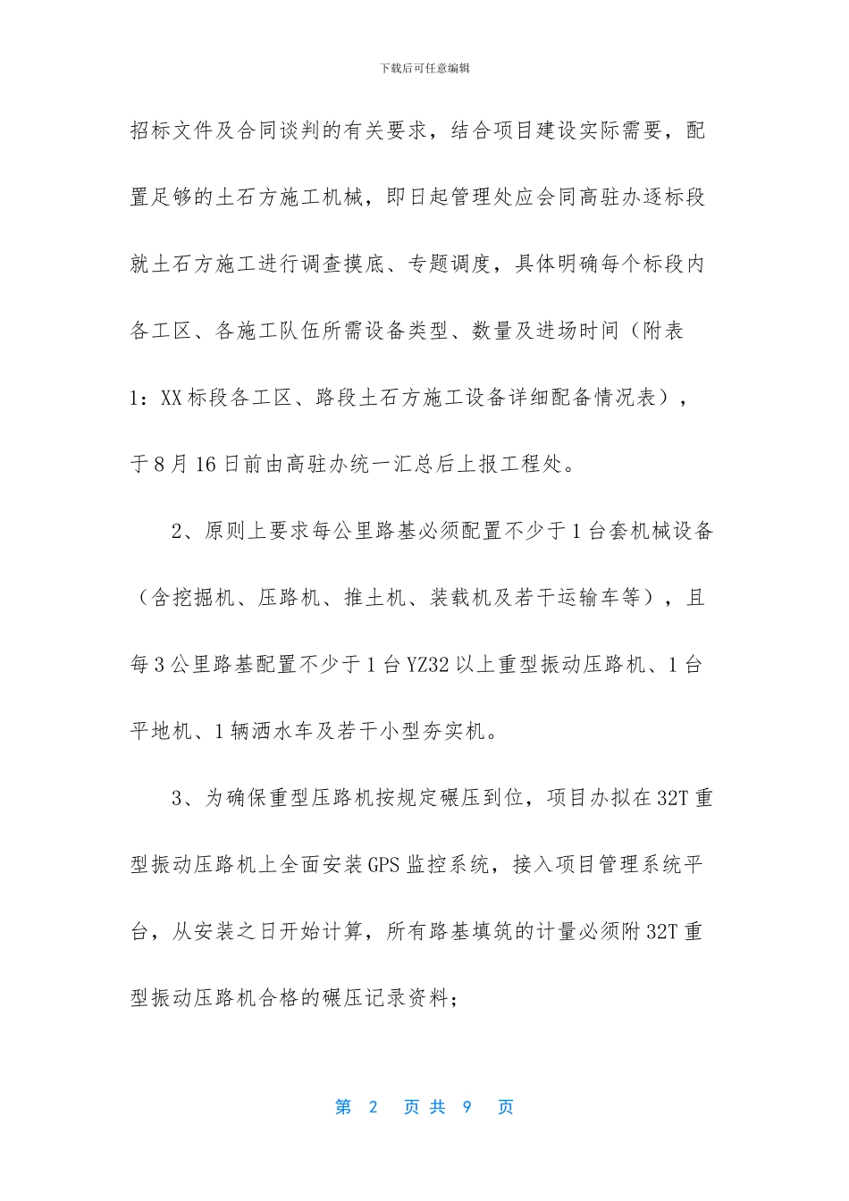 -关于质量的通知_第2页