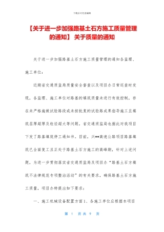 -关于质量的通知