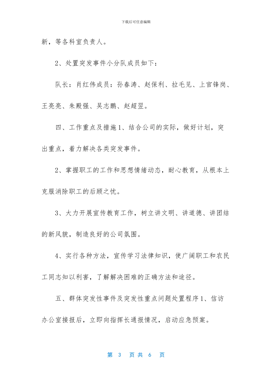 -公司维稳和应急方案_第3页