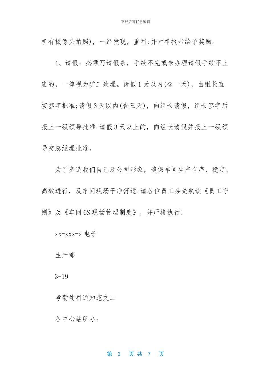 -关于考勤处罚的通知_第2页