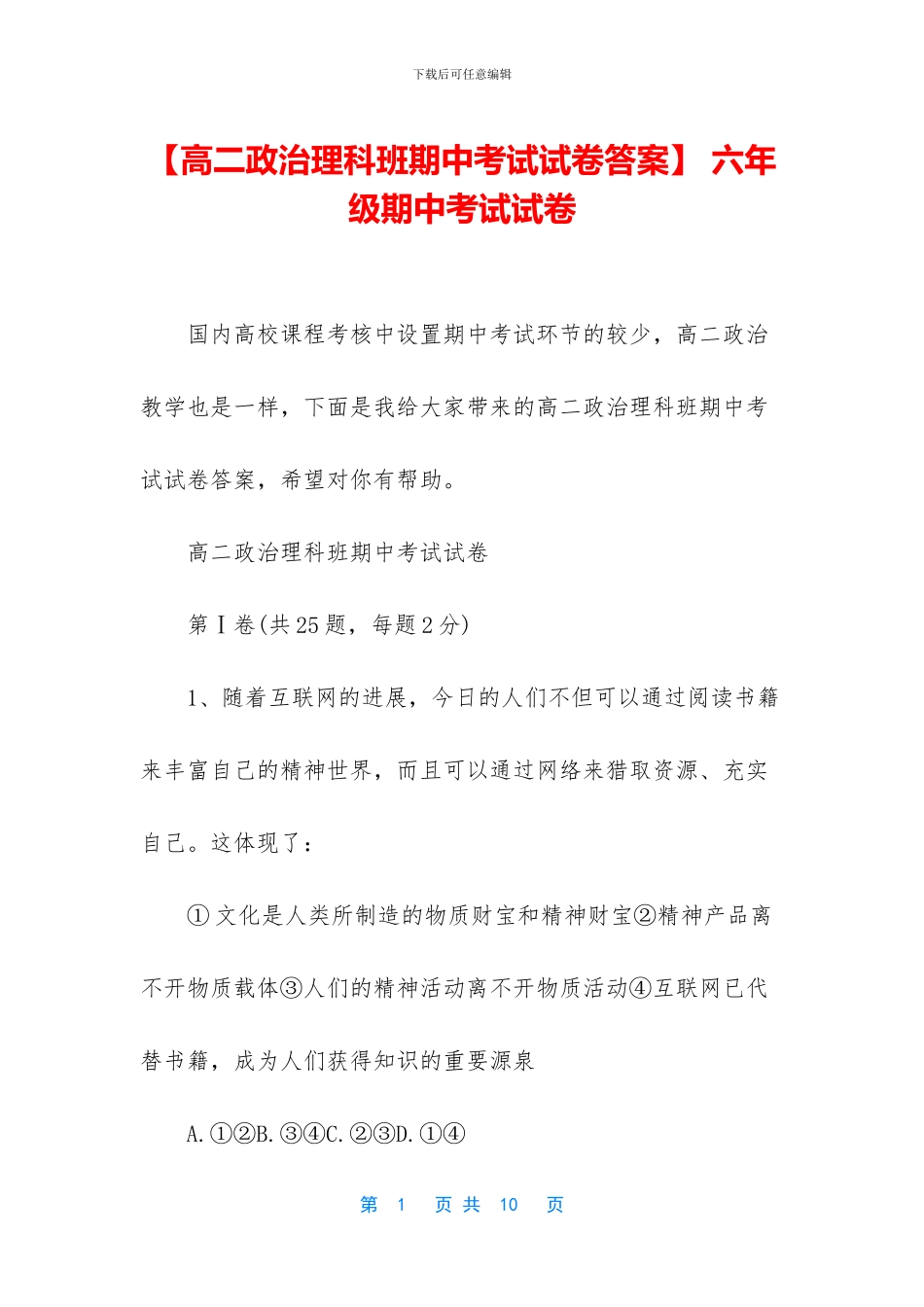 -六年级期中考试试卷_第1页