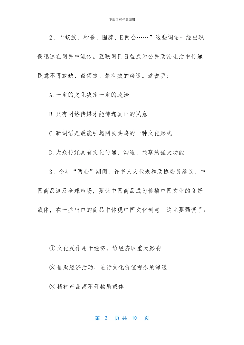-六年级期中考试试卷_第2页