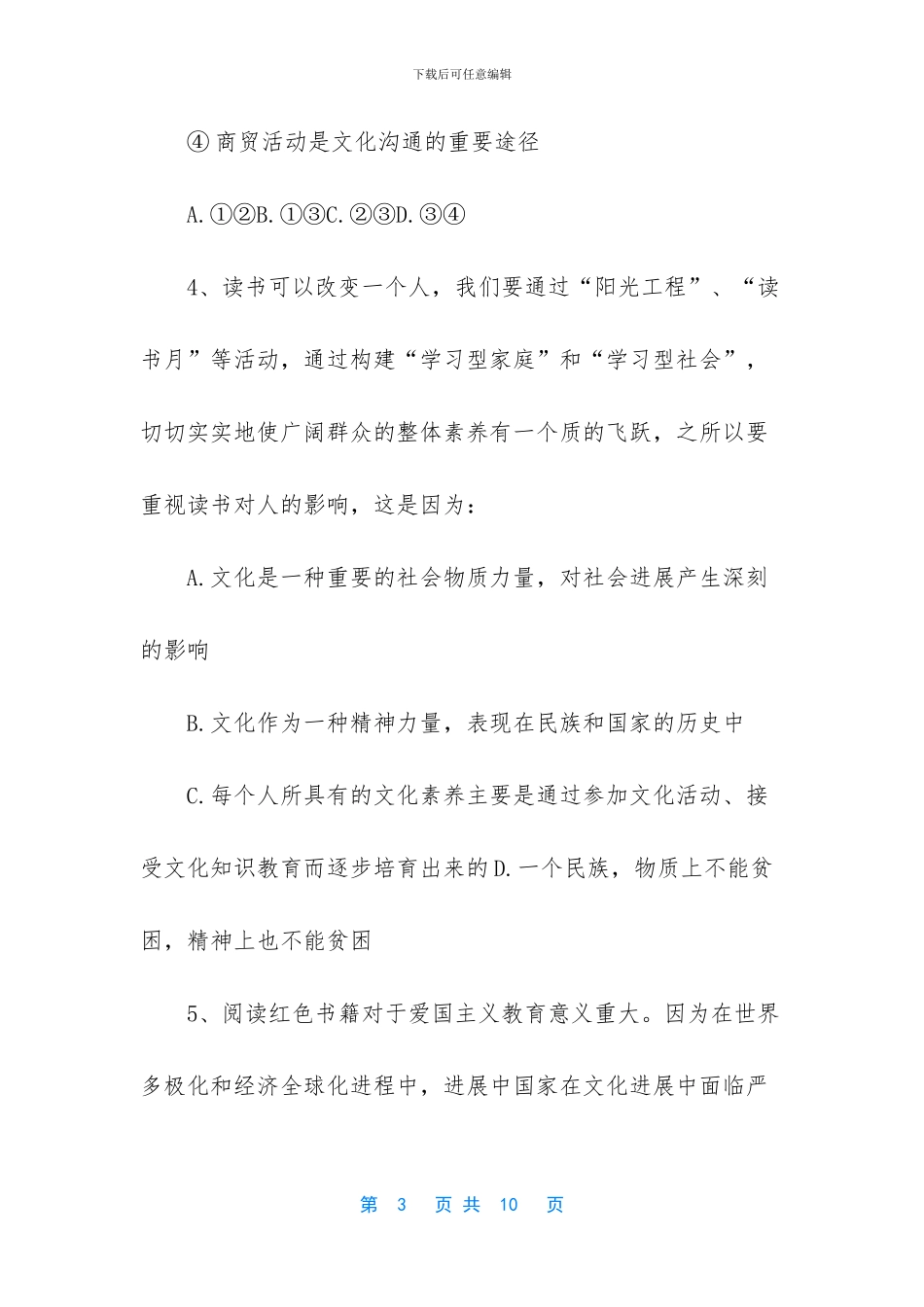 -六年级期中考试试卷_第3页
