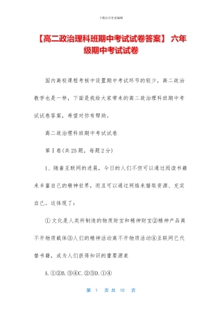 -六年级期中考试试卷