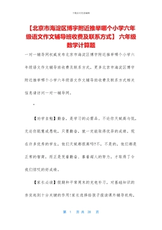 -六年级数学计算题