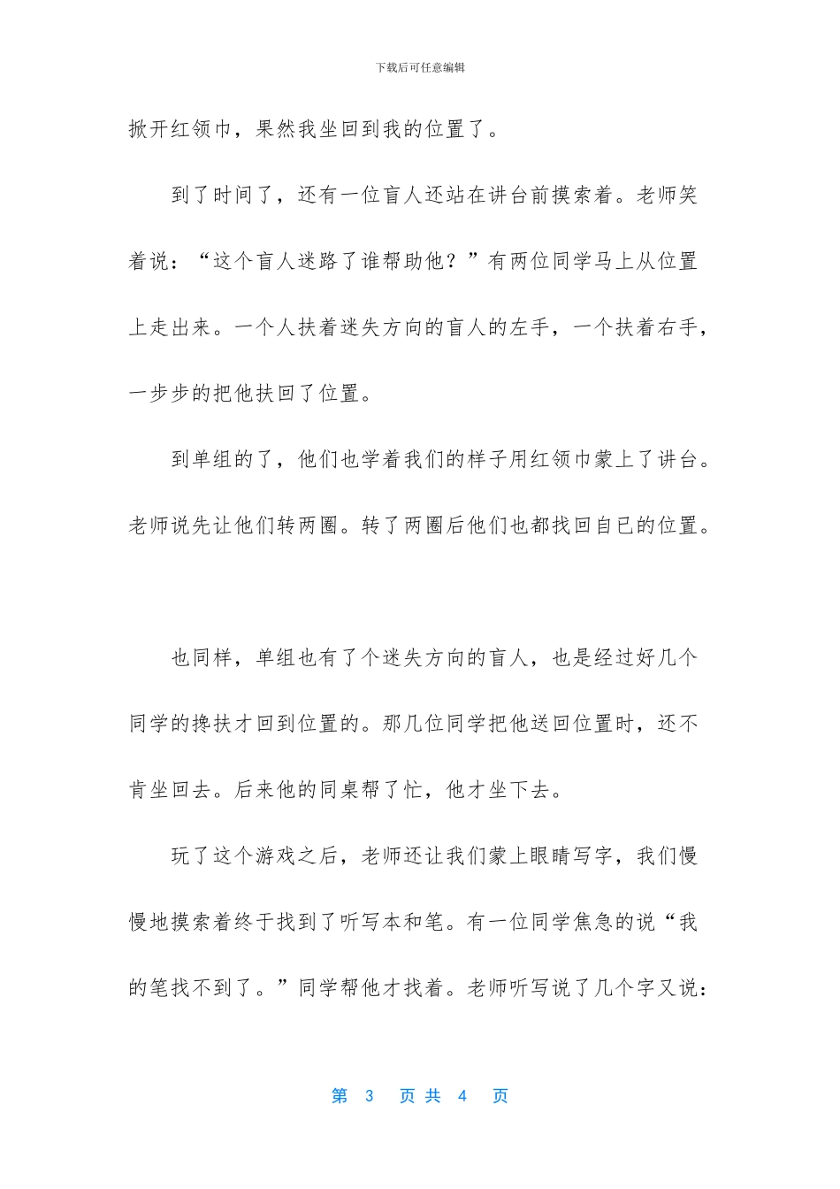 -写事的作文400字左右_第3页