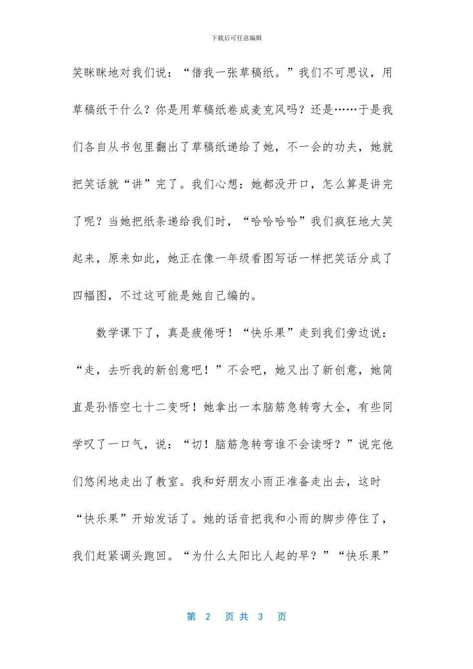 -写人的作文600字_第2页