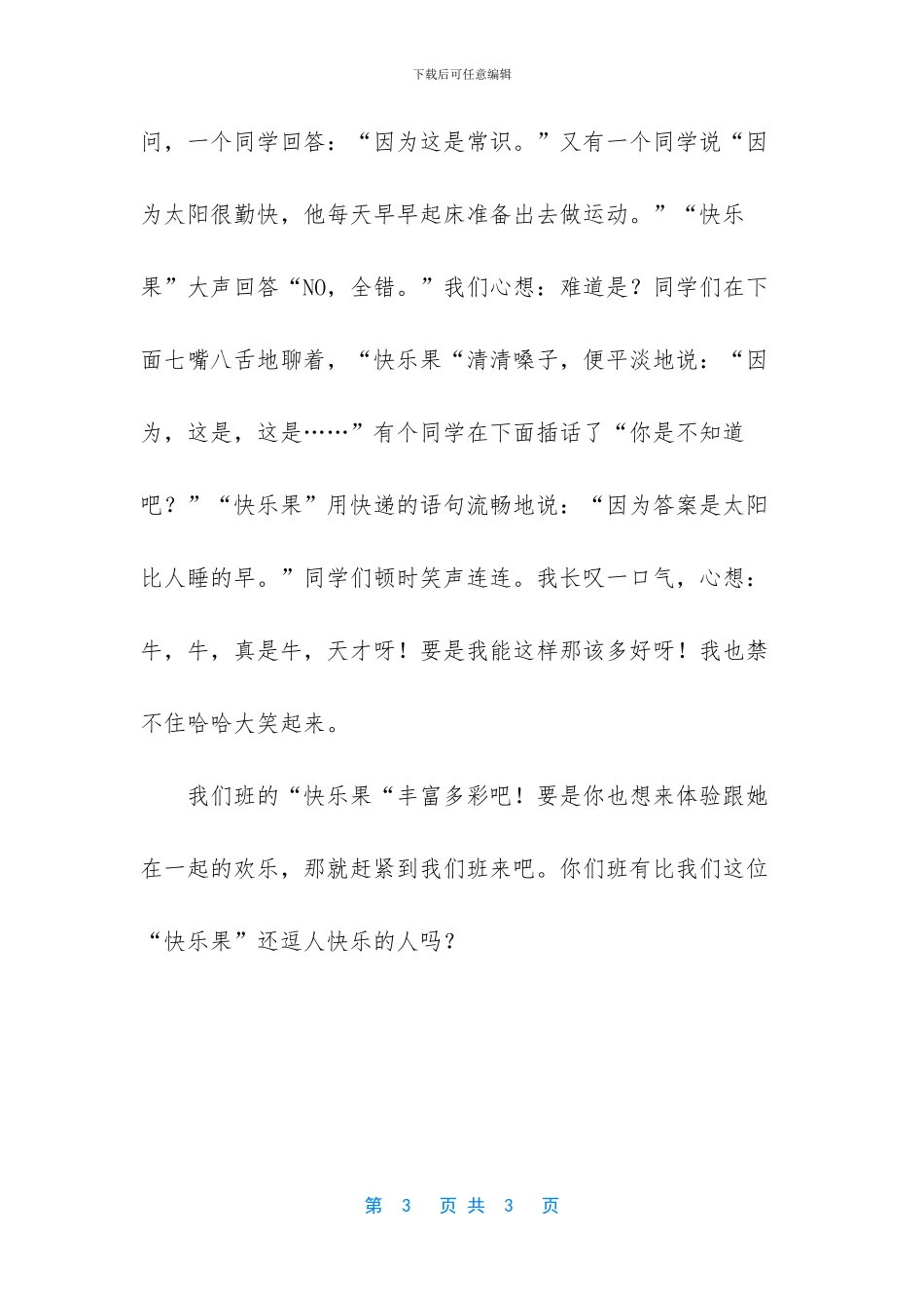 -写人的作文600字_第3页