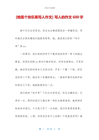 -写人的作文600字