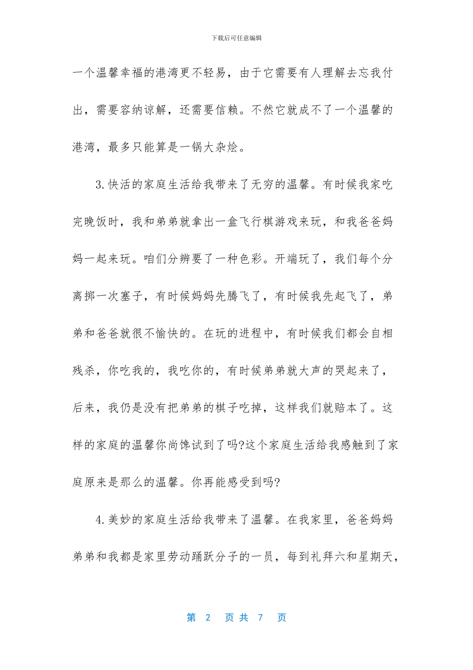 -写作文开头结尾大全_第2页