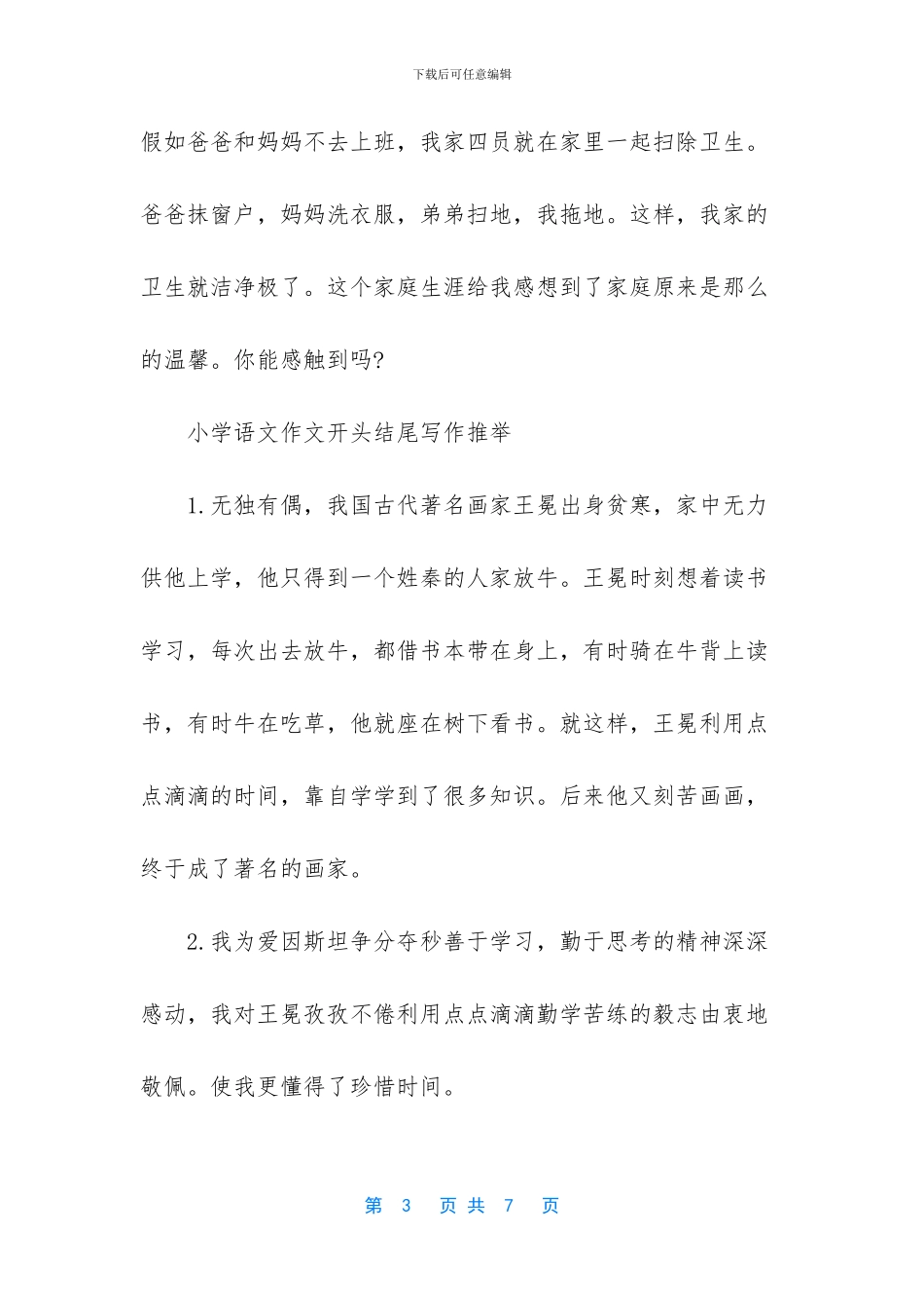 -写作文开头结尾大全_第3页