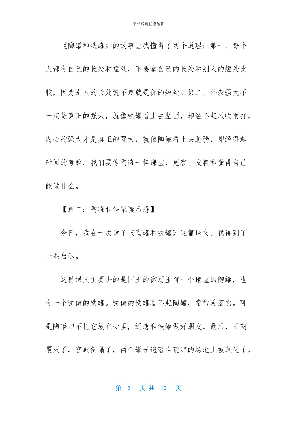 -写读后感的作文400字_第2页