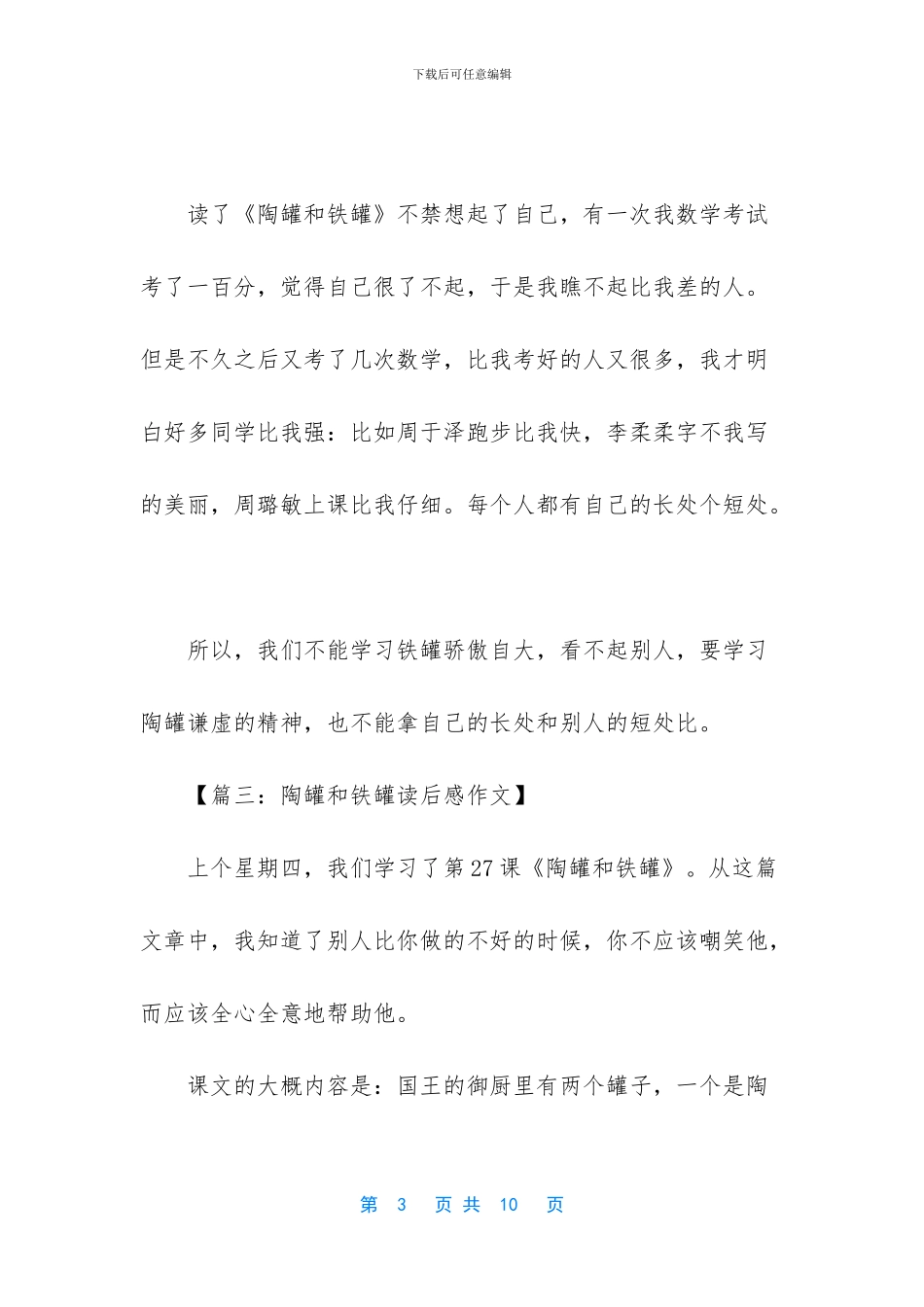 -写读后感的作文400字_第3页