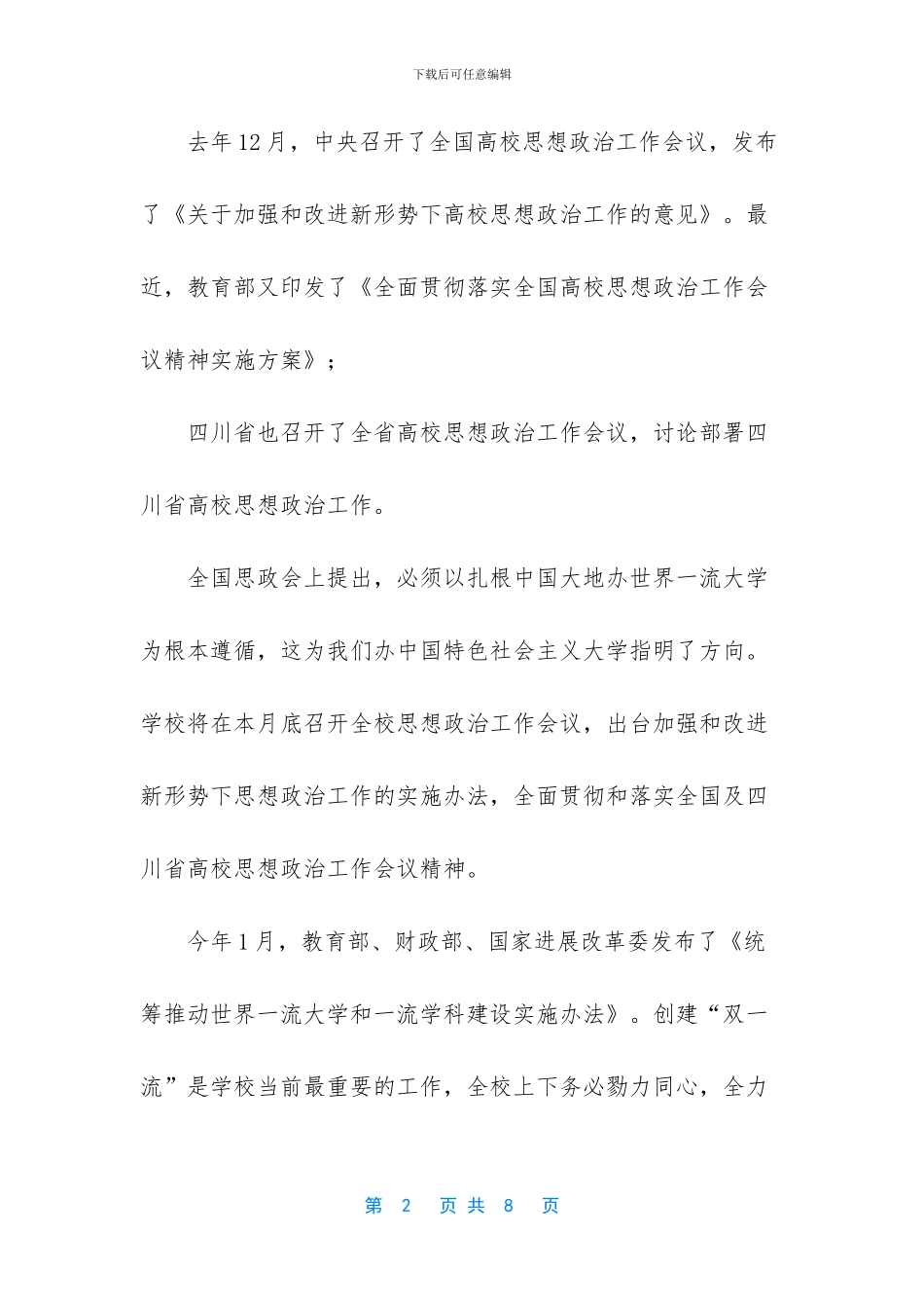 -军训汇演校长致辞_第2页