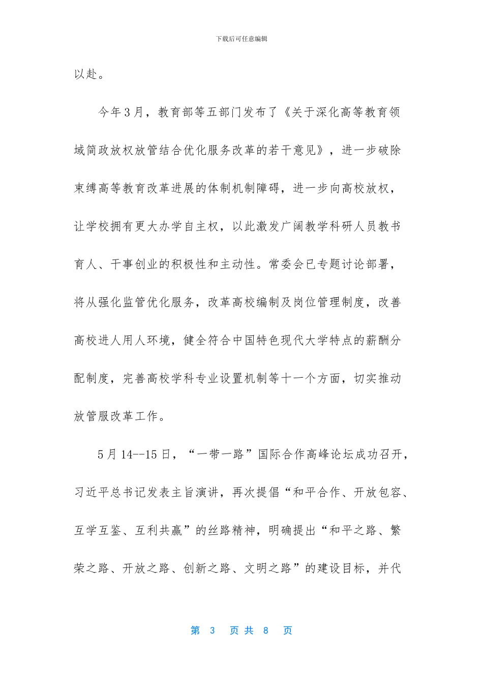 -军训汇演校长致辞_第3页