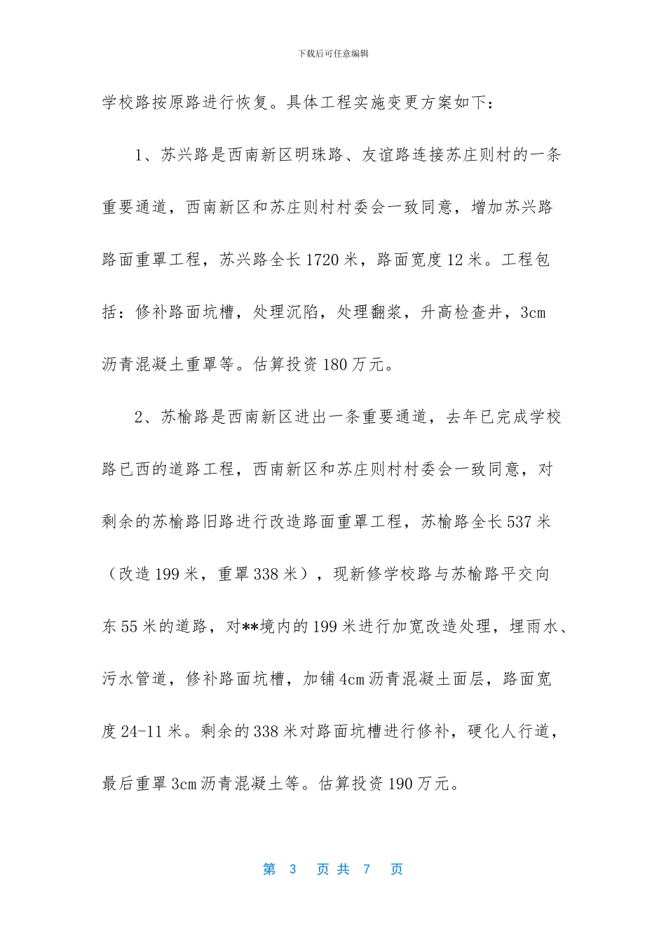 -关于申请变更机构名称的函_第3页