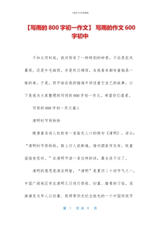 -写雨的作文600字初中