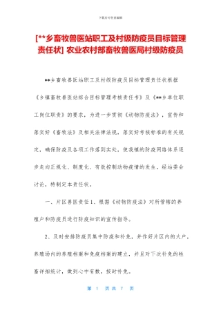 -农业农村部畜牧兽医局村级防疫员