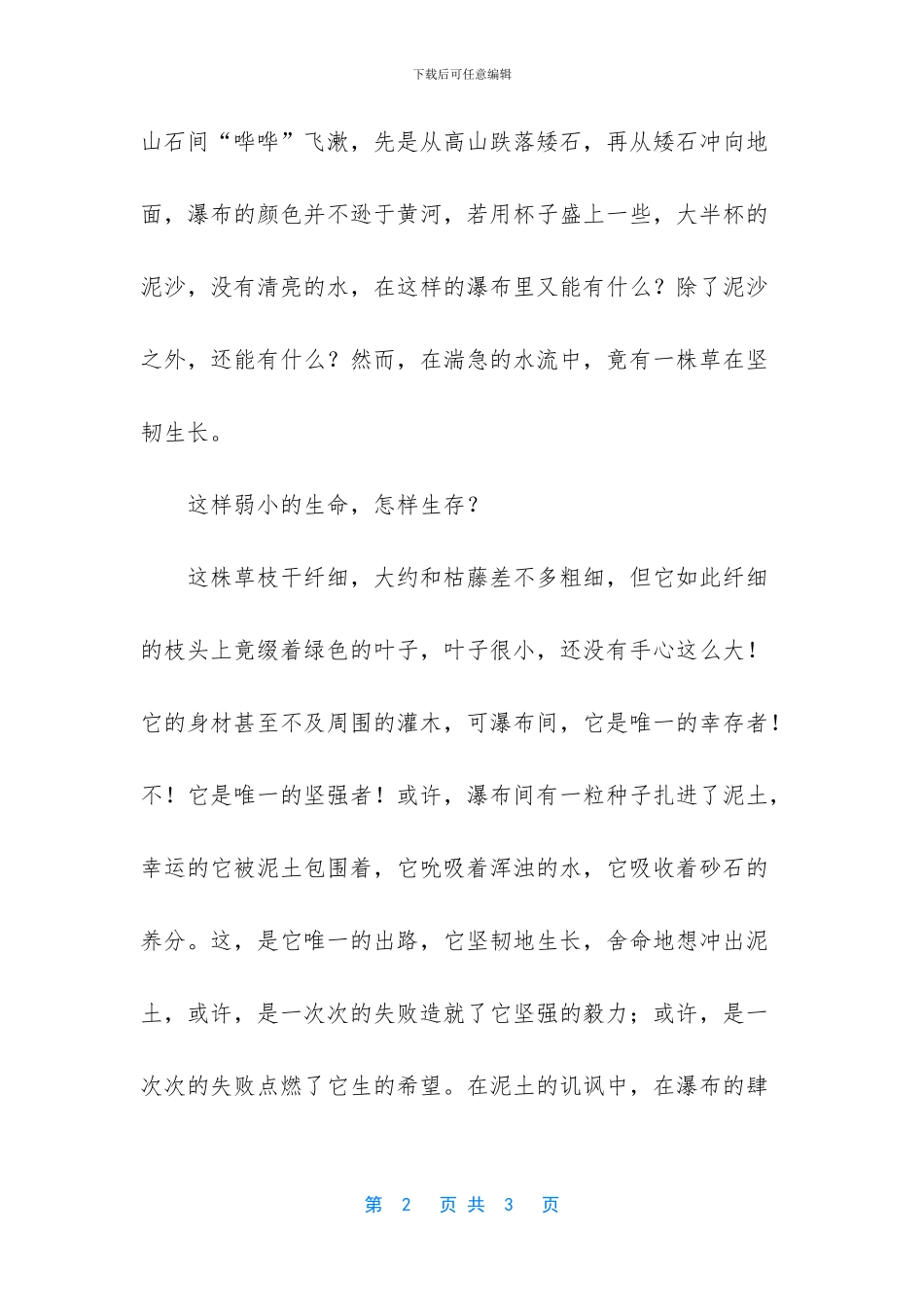 -关于生命的作文初二_第2页