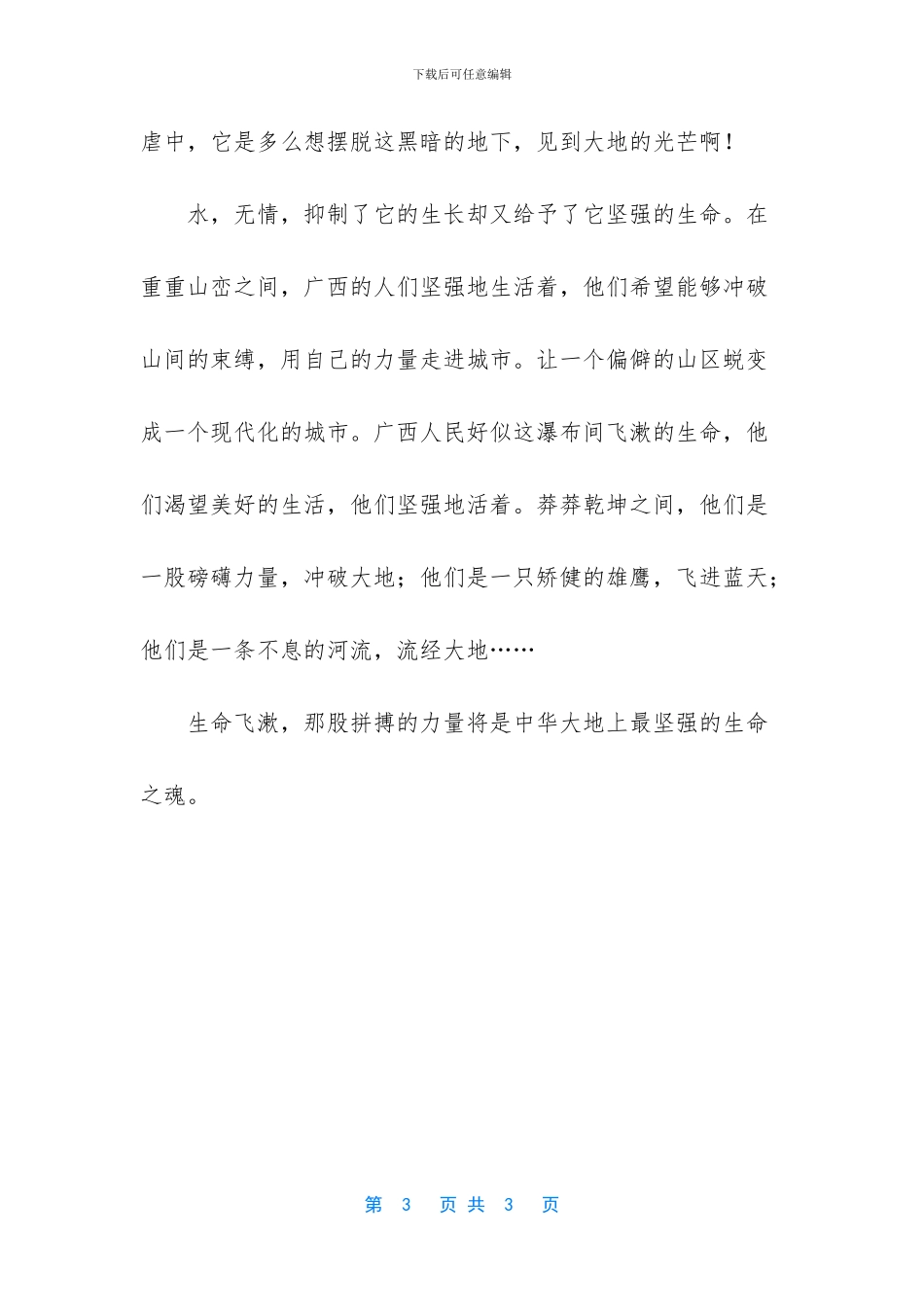 -关于生命的作文初二_第3页