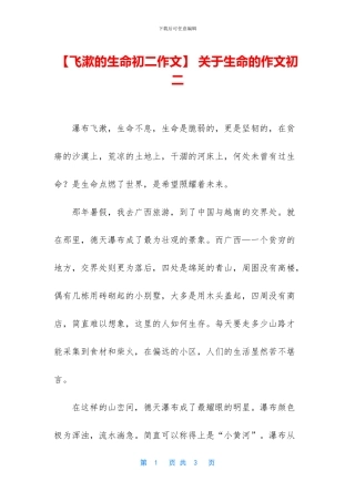 -关于生命的作文初二
