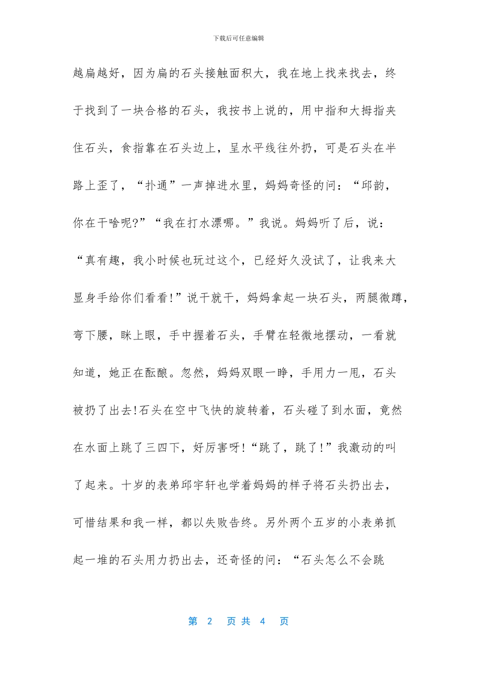 -写过国庆节的作文600字_第2页