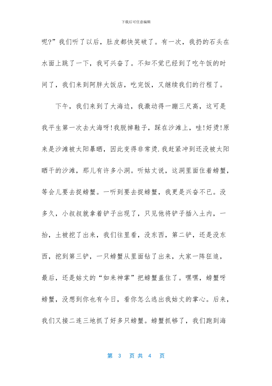 -写过国庆节的作文600字_第3页