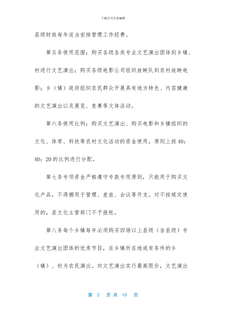 -农村集体资金管理办法_第2页