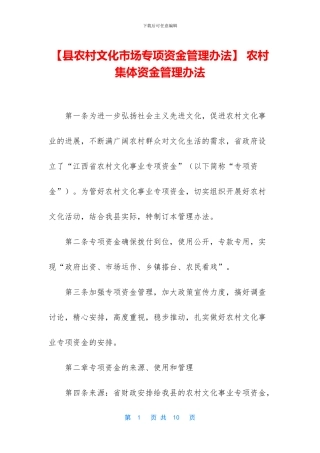 -农村集体资金管理办法