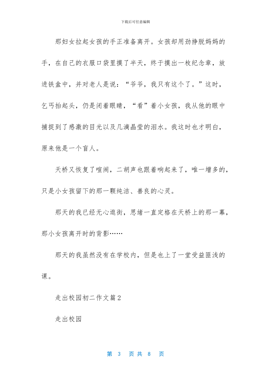 -刚走出校园踏入社会_第3页