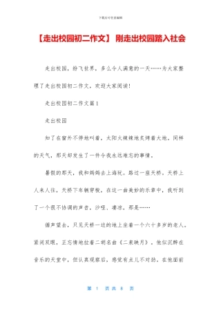 -刚走出校园踏入社会