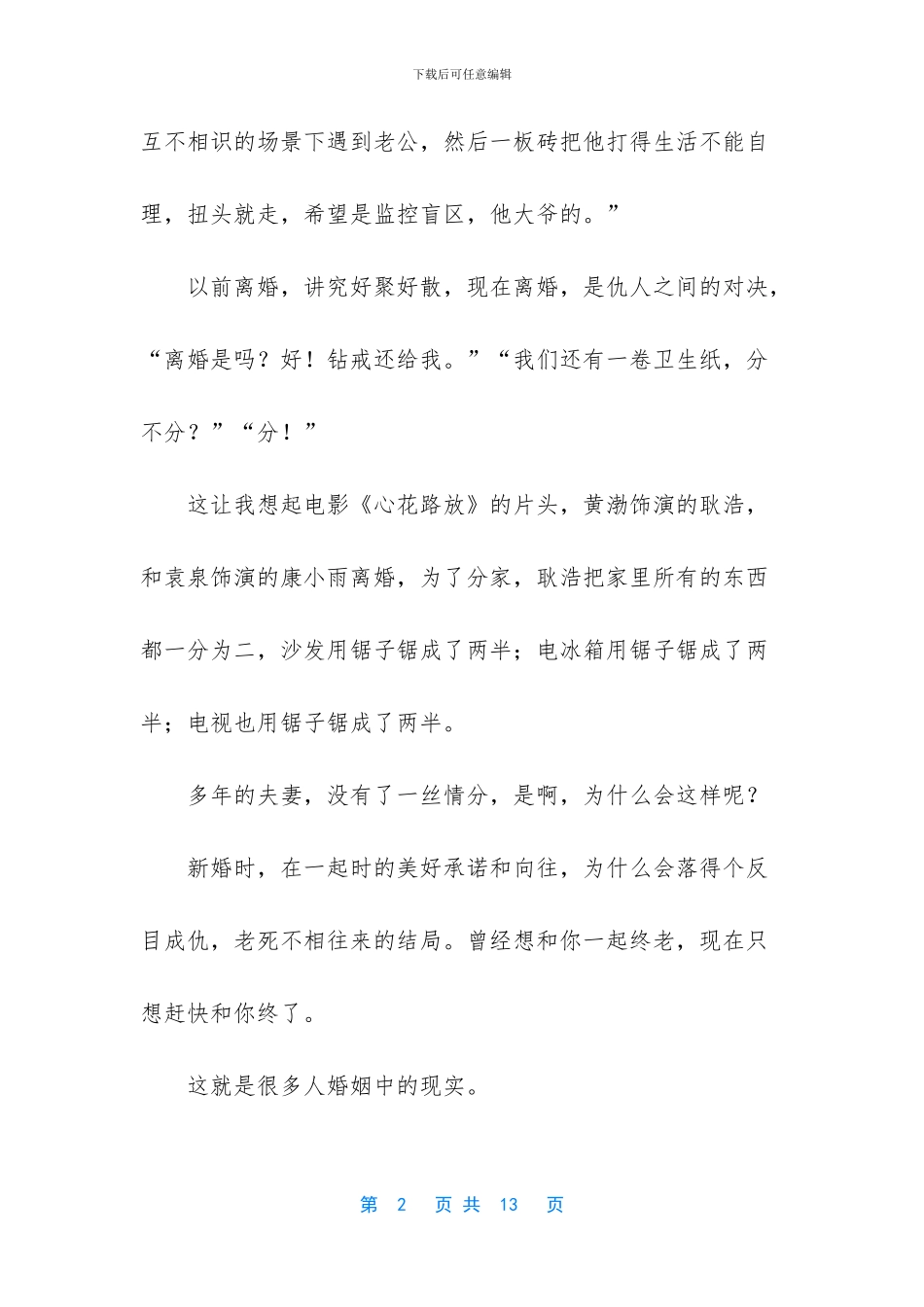 -出轨家暴该不该离婚_第2页