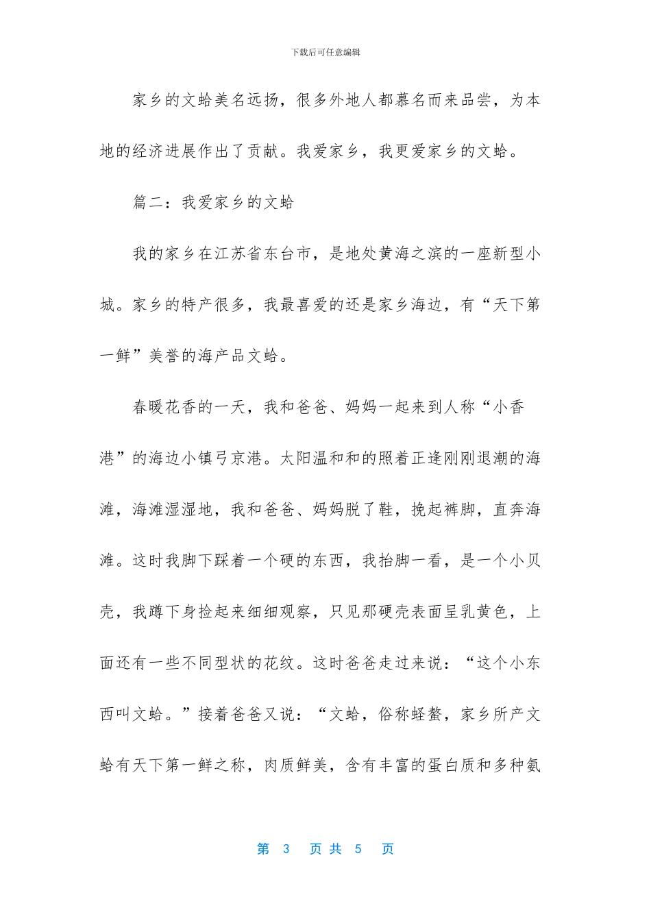 -写关于文蛤的作文_第3页