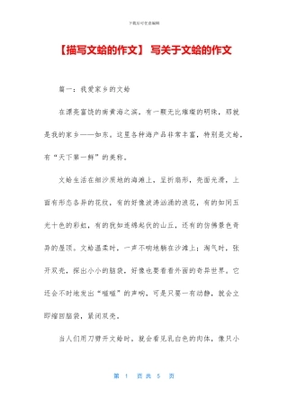 -写关于文蛤的作文